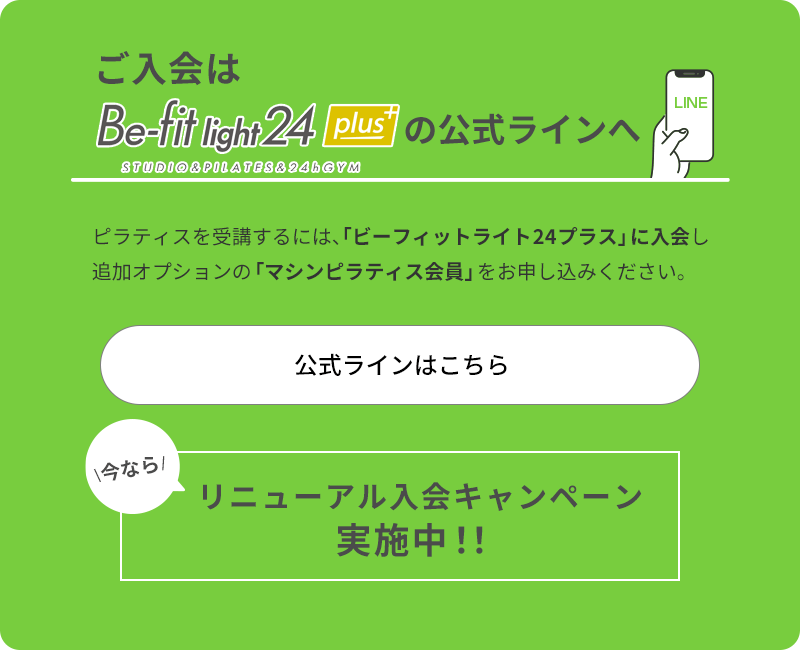 入会は公式ラインへ