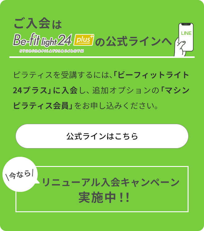 入会は公式ラインへ