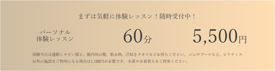 マシンピラティス30分無料体験レッスン