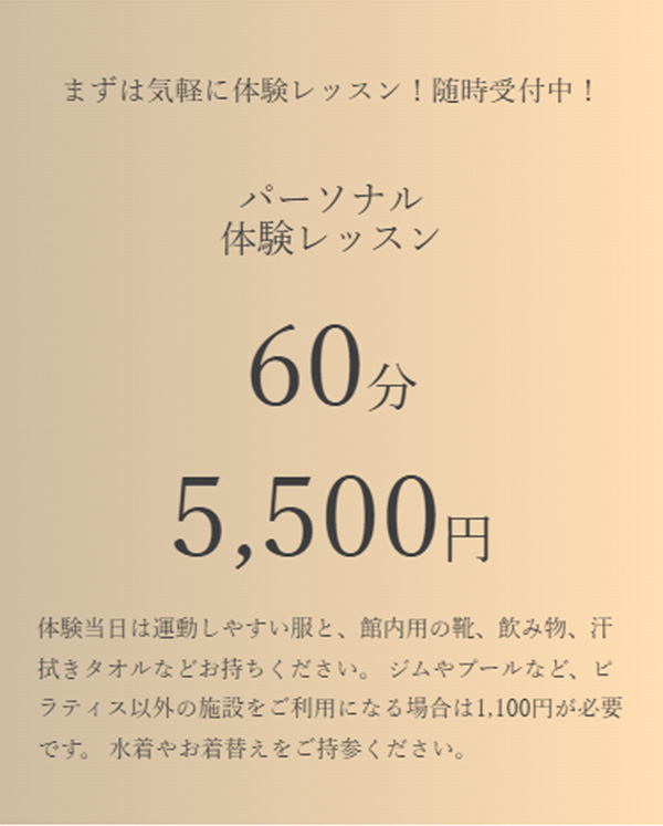 マシンピラティス30分無料体験レッスン