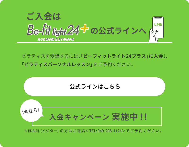 入会は公式ラインへ