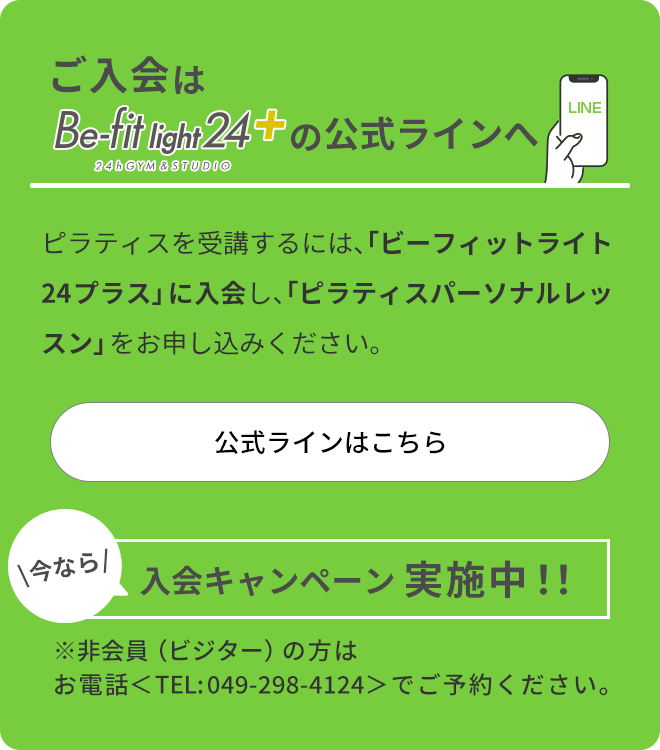 入会は公式ラインへ