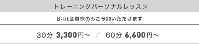 B-PILATES千里中央　価格表（トレーニング）