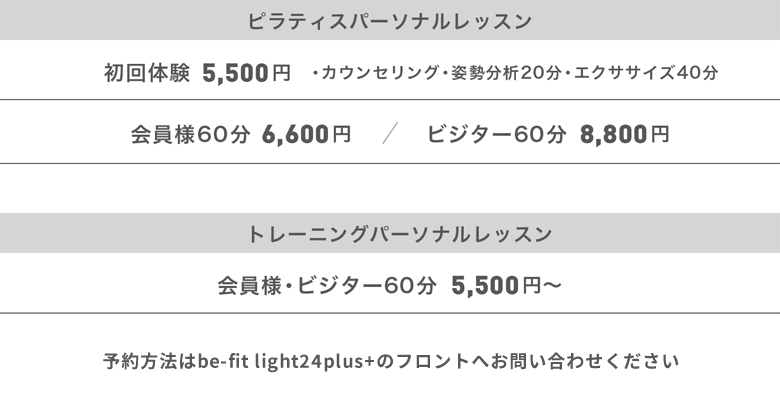 パーソナルレッスン料金表（南草津店）