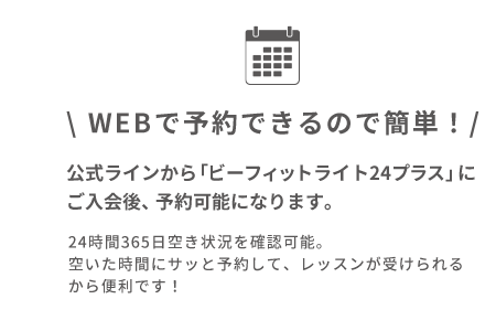 WEBで予約できるので簡単（南草津店PC）