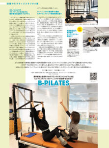 雑誌「ヨガ＆フィットネス」（2025年6月5日発売号）記事画像