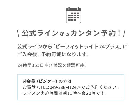 レッスンスケジュールPC（鶴ヶ島店）