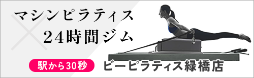 ビーピラティス緑橋店
