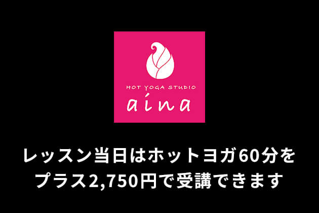 ホットヨガご利用料金（川西能勢口店）